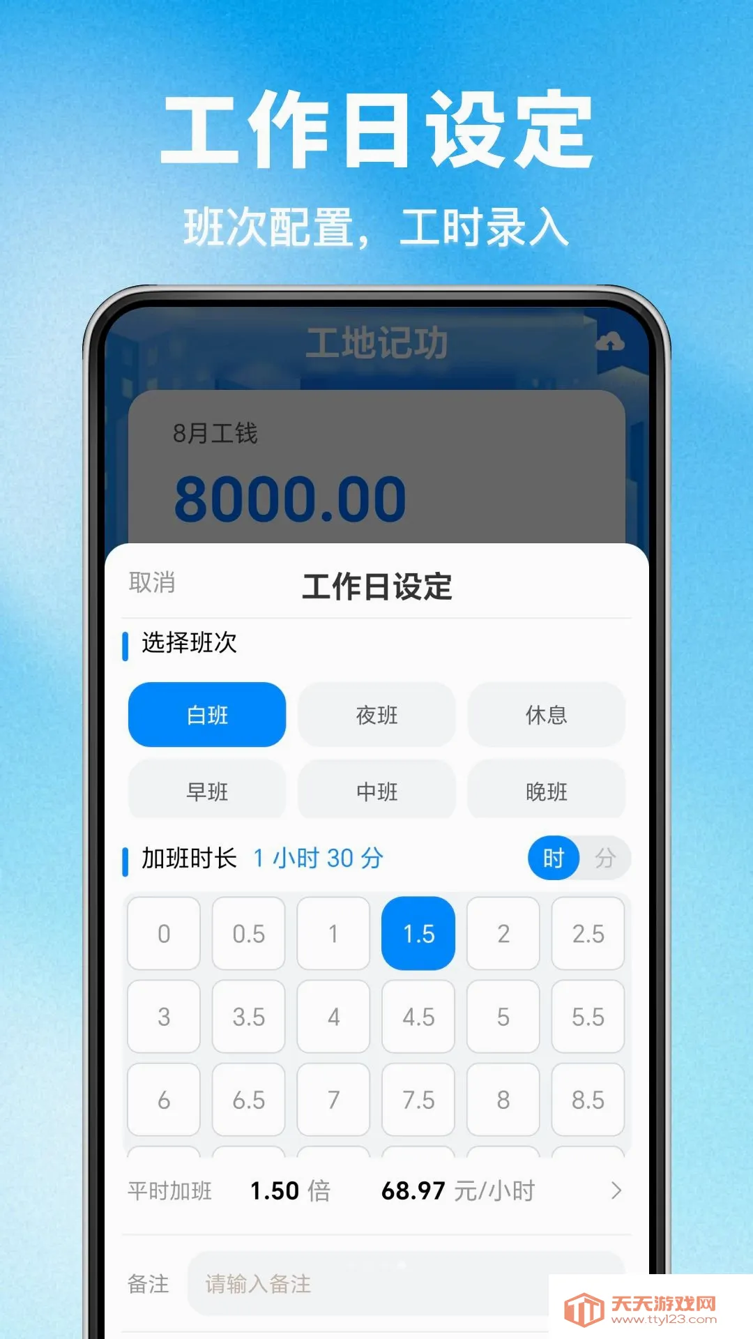 工地考勤安心助手(建筑记工工具)截图1