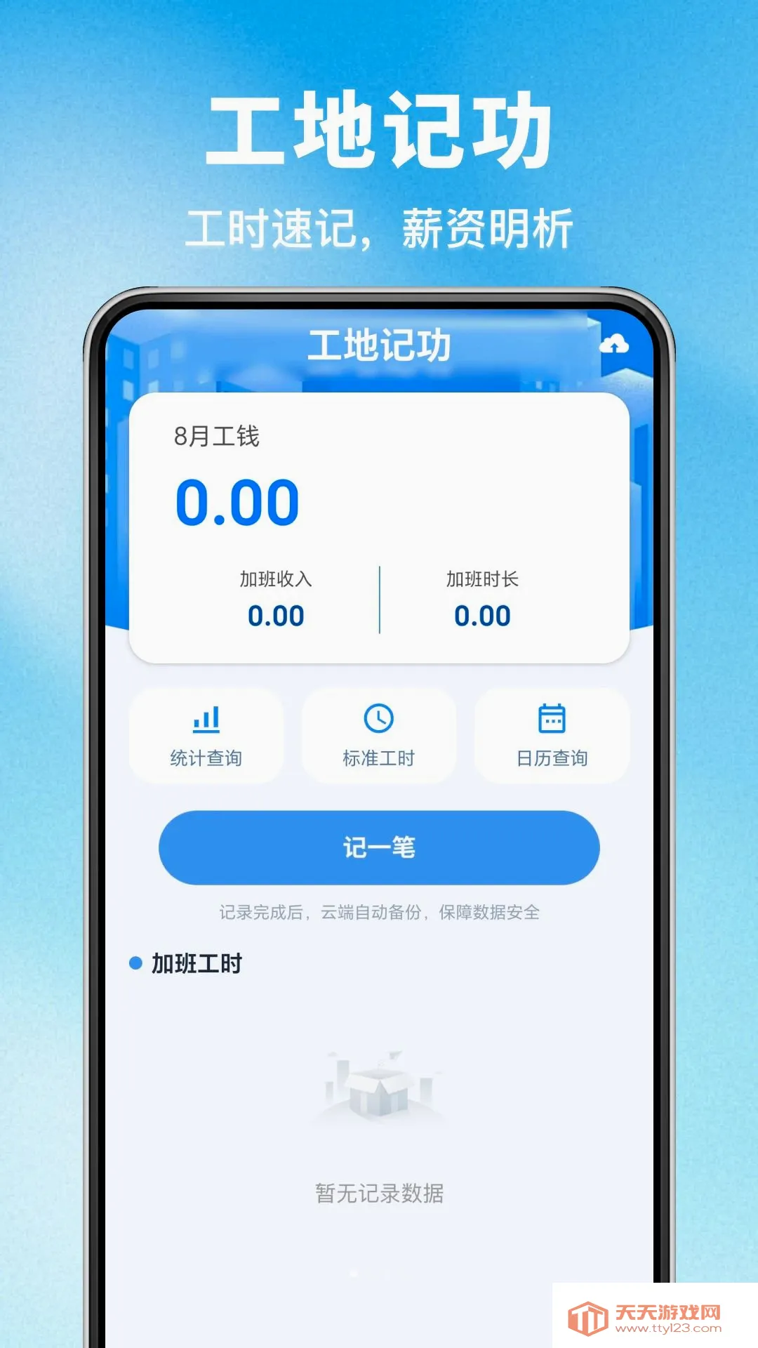 工地考勤安心助手(建筑记工工具)截图3