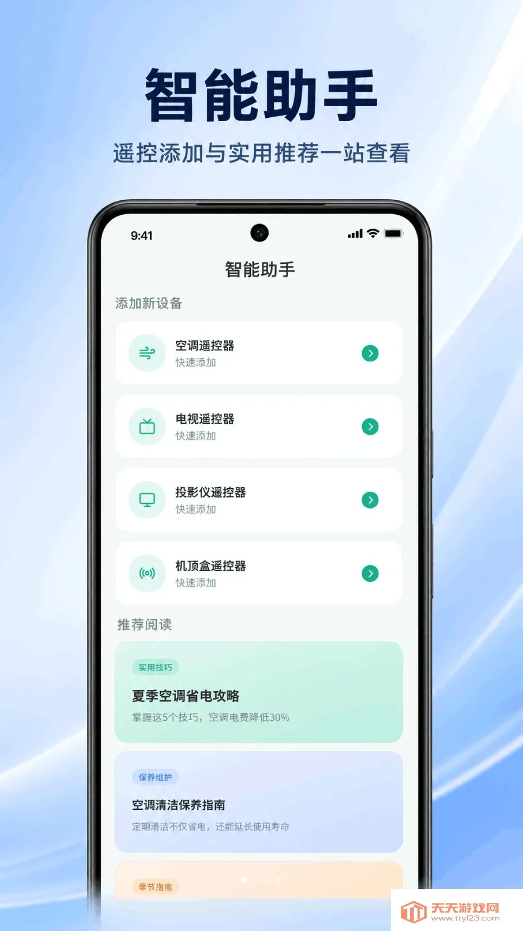 空调万能遥控通用通(智能家电管控应用)截图3