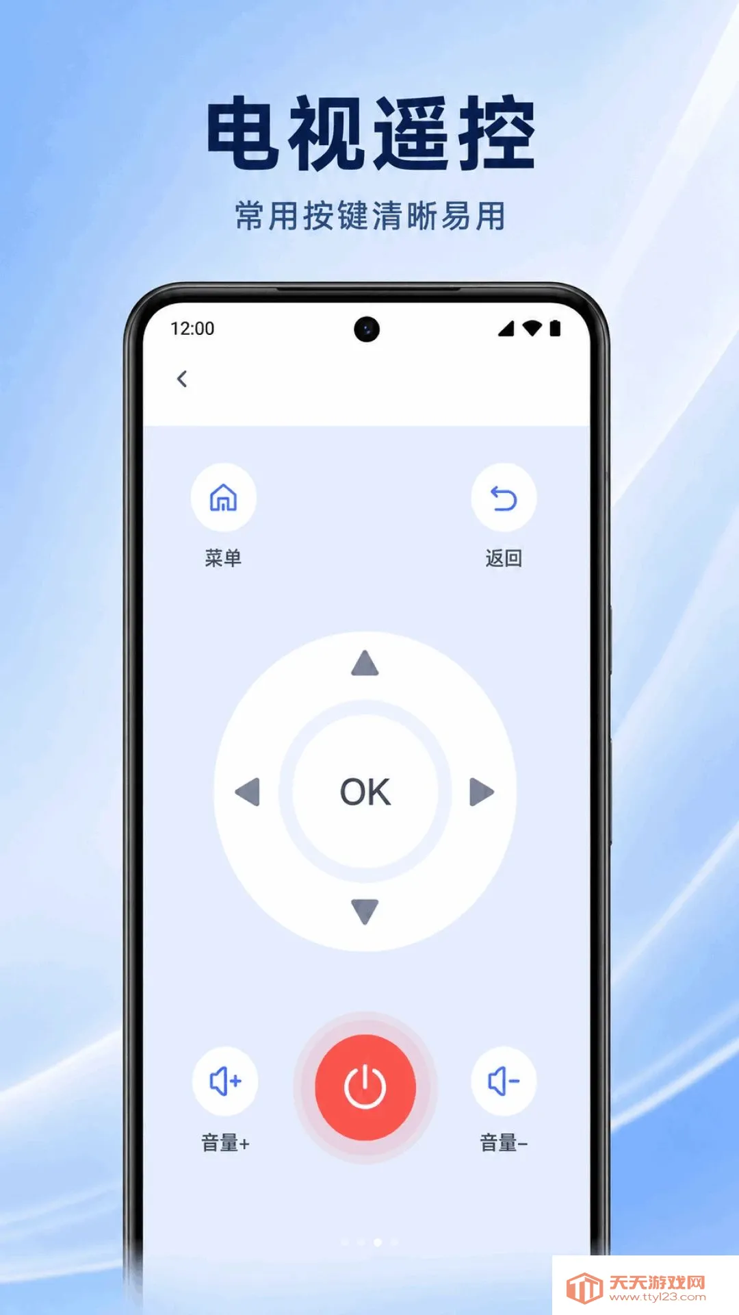空调万能遥控通用通(智能家电管控应用)截图1