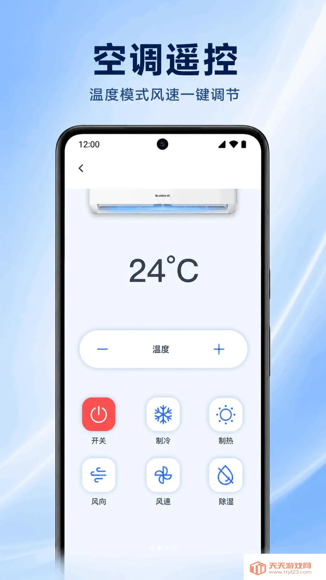 空调万能遥控通用通(智能家电管控应用)截图0