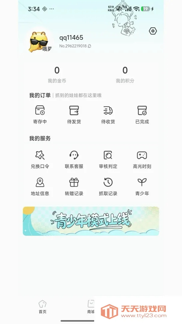 趣爪星球(线上抓娃娃游戏)截图1