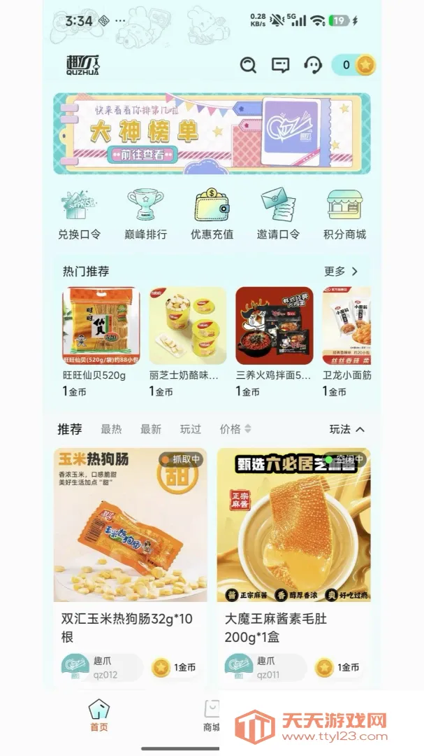 趣爪星球(线上抓娃娃游戏)截图0
