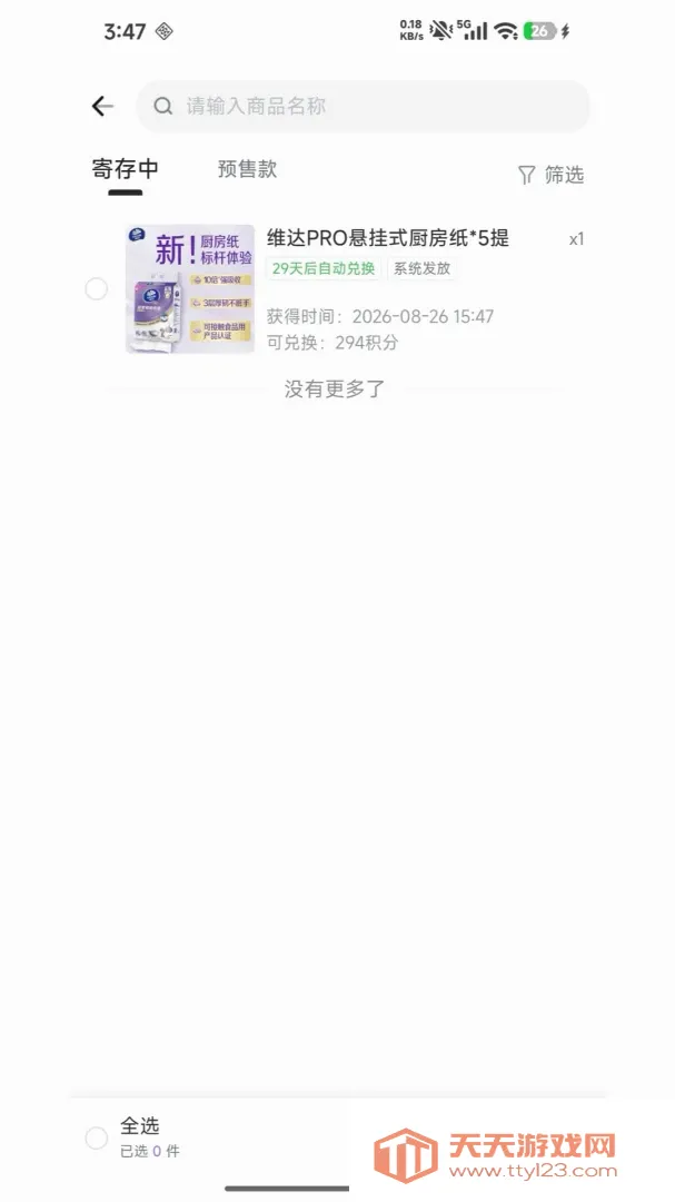 趣爪星球(线上抓娃娃游戏)截图3