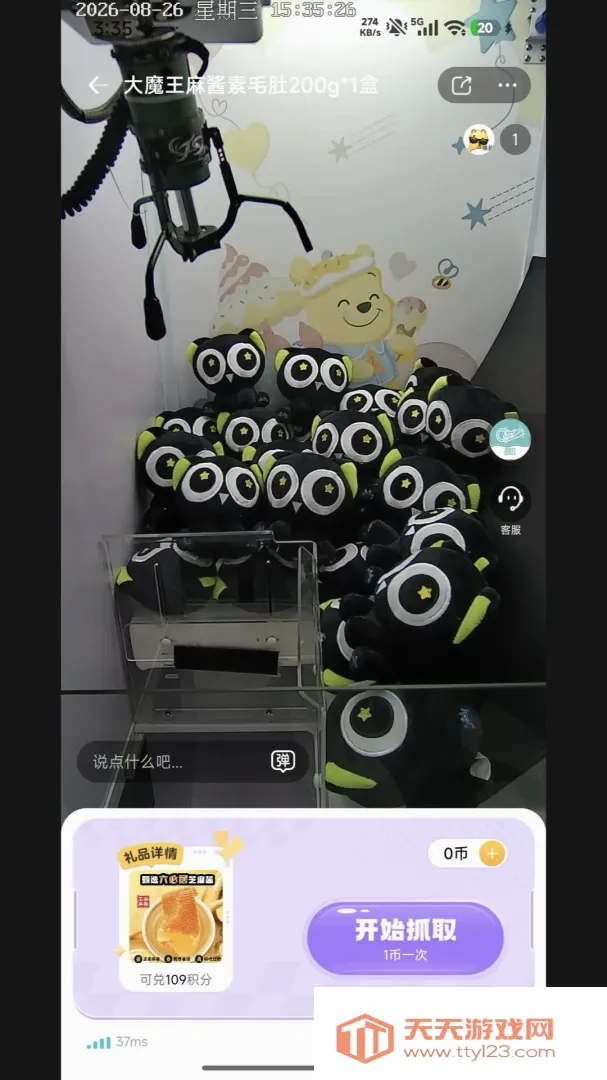 趣爪星球(线上抓娃娃游戏)截图2