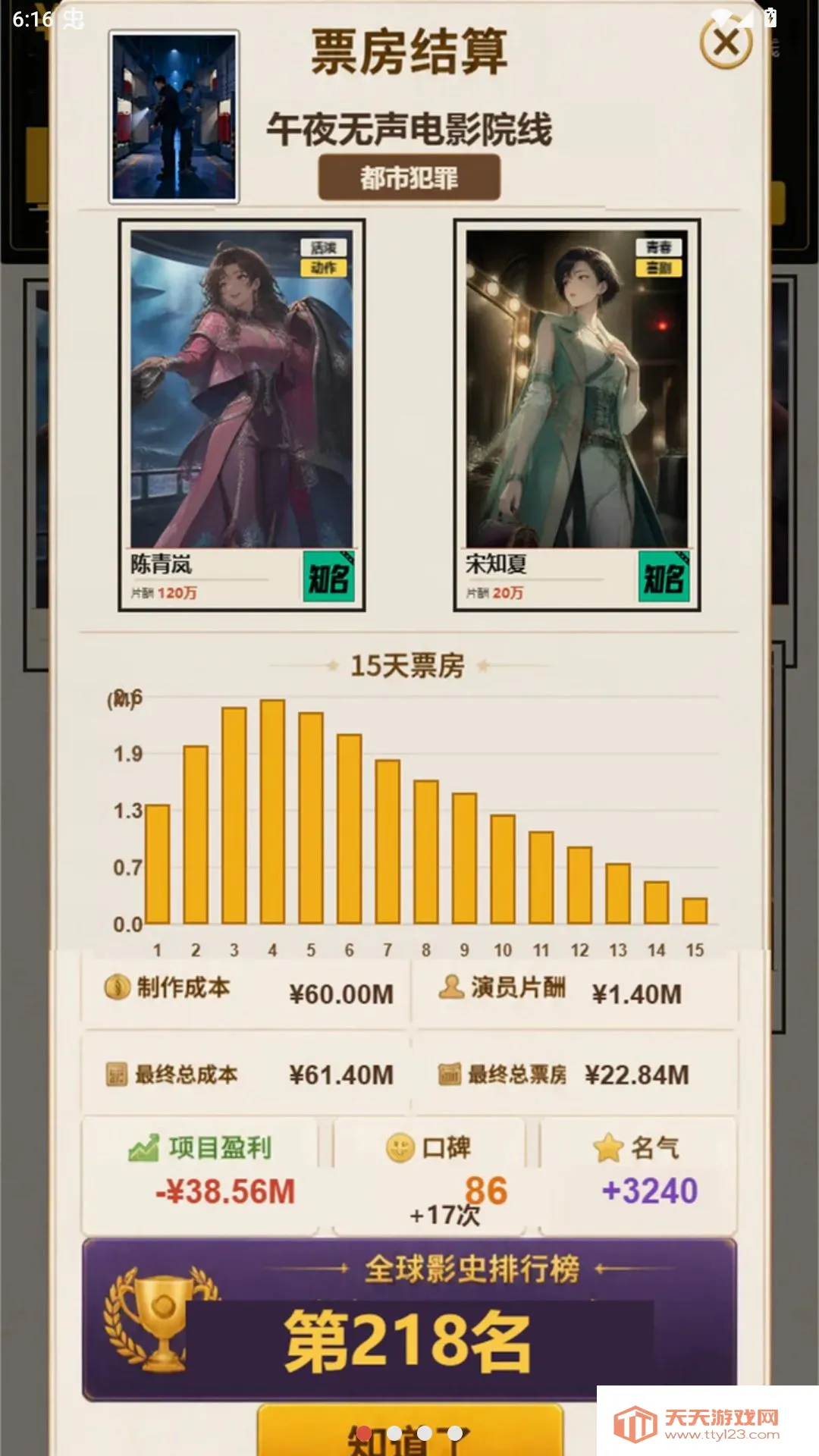 创造明星模拟器(明星经营游戏)截图1
