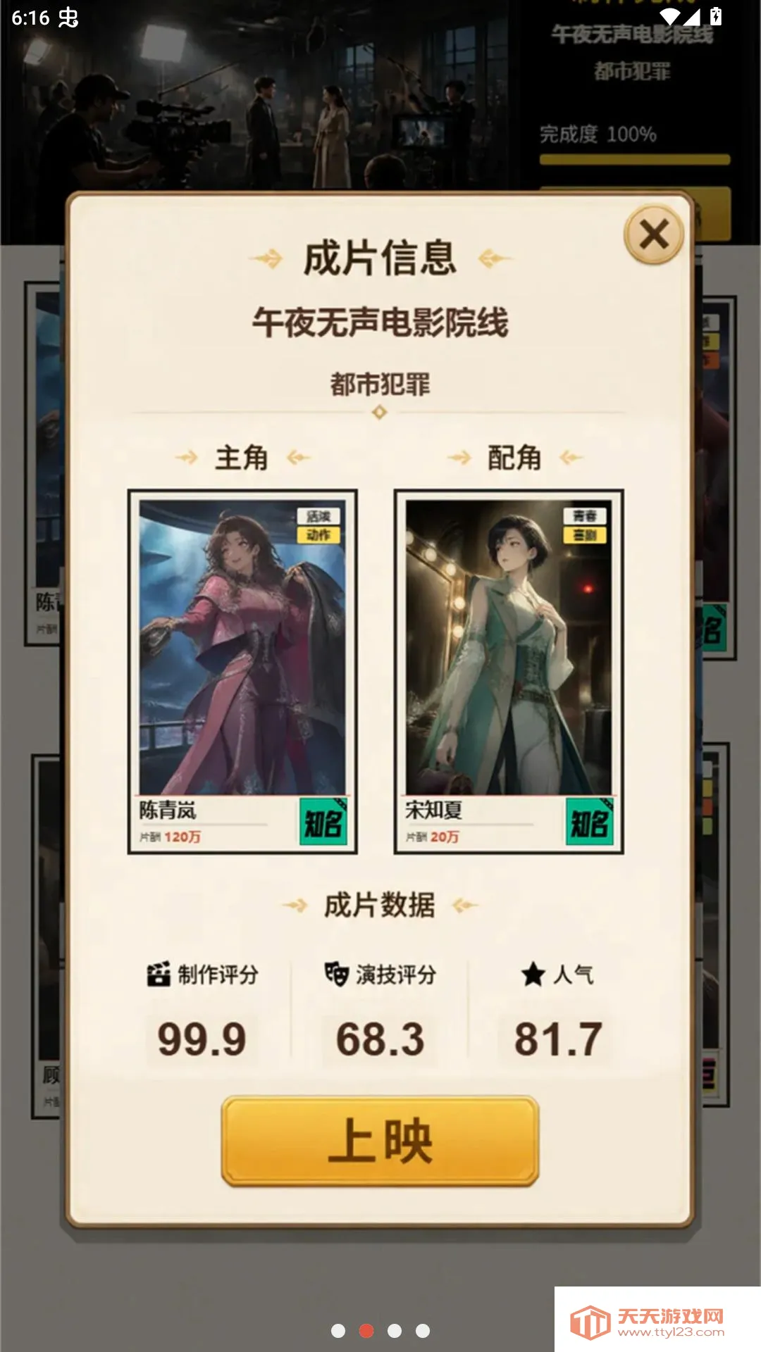 创造明星模拟器(明星经营游戏)截图2