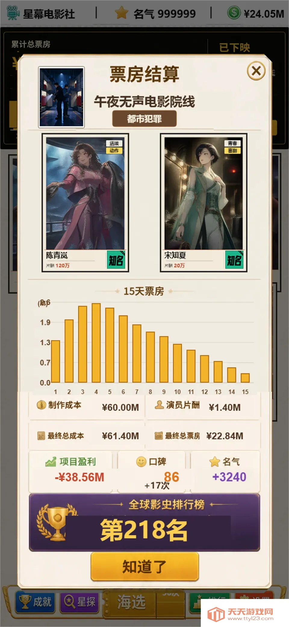 创造明星模拟器(明星经营游戏)截图3