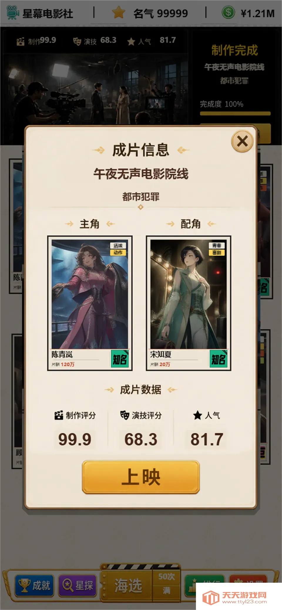 创造明星模拟器(明星经营游戏) 创造明星模拟器(明星经营游戏)