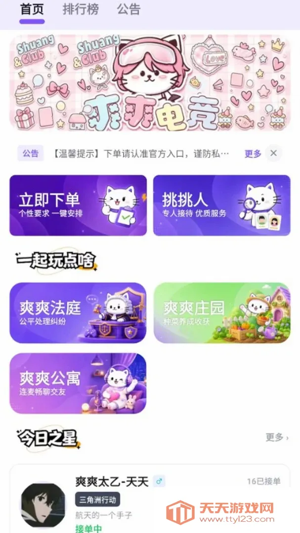 爽爽(电竞陪玩社交)截图1