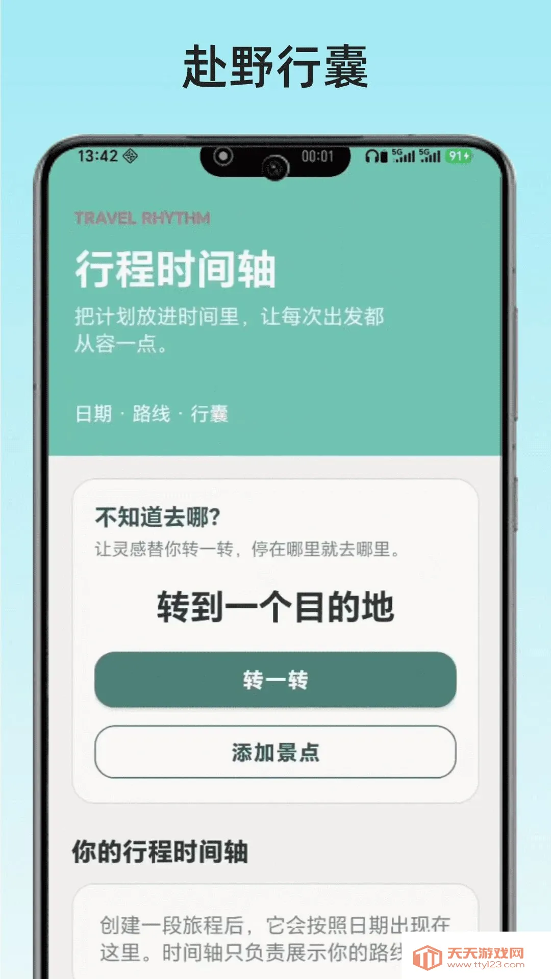 赴野行囊安卓手机版截图2