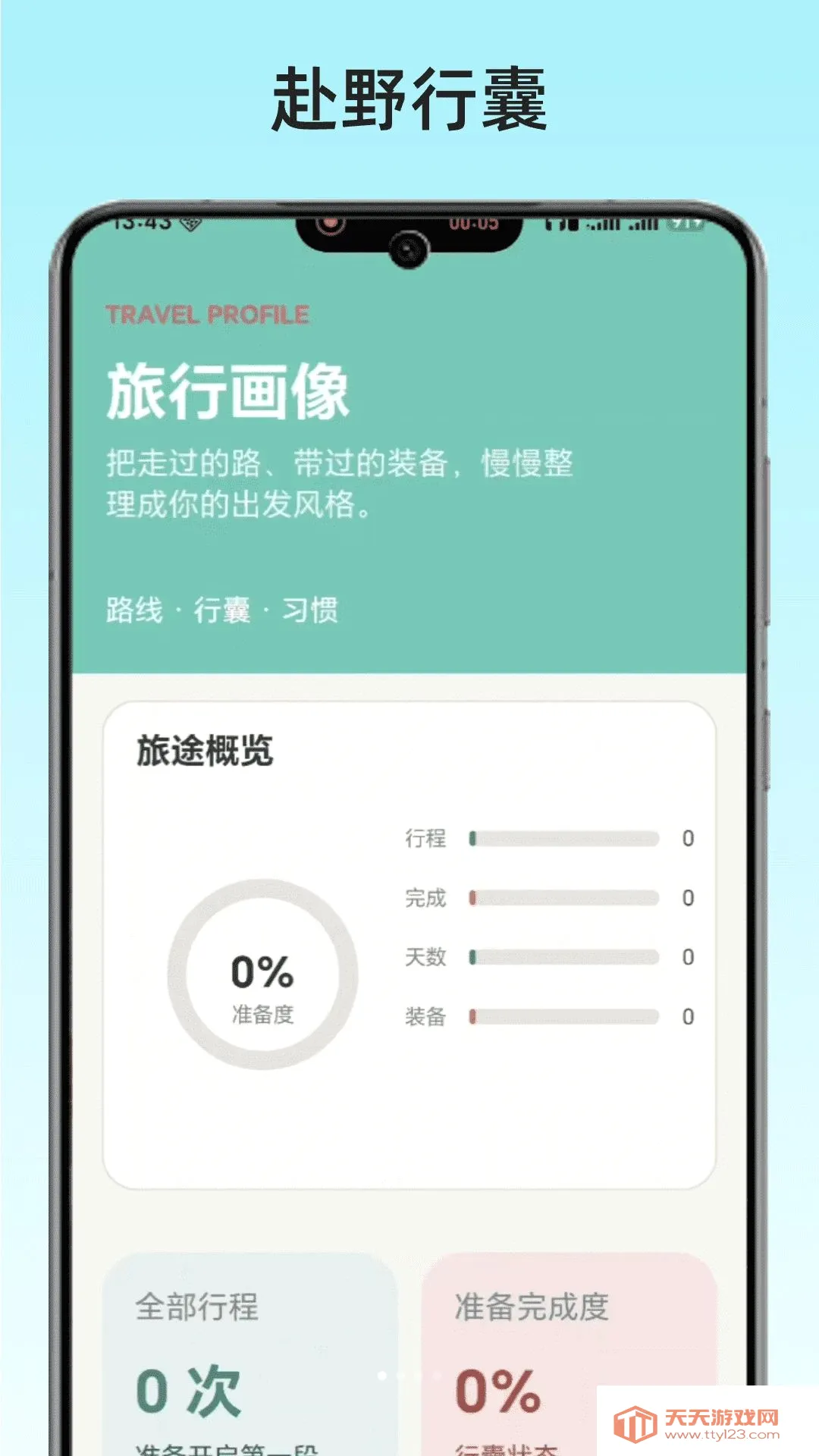 赴野行囊安卓手机版截图3