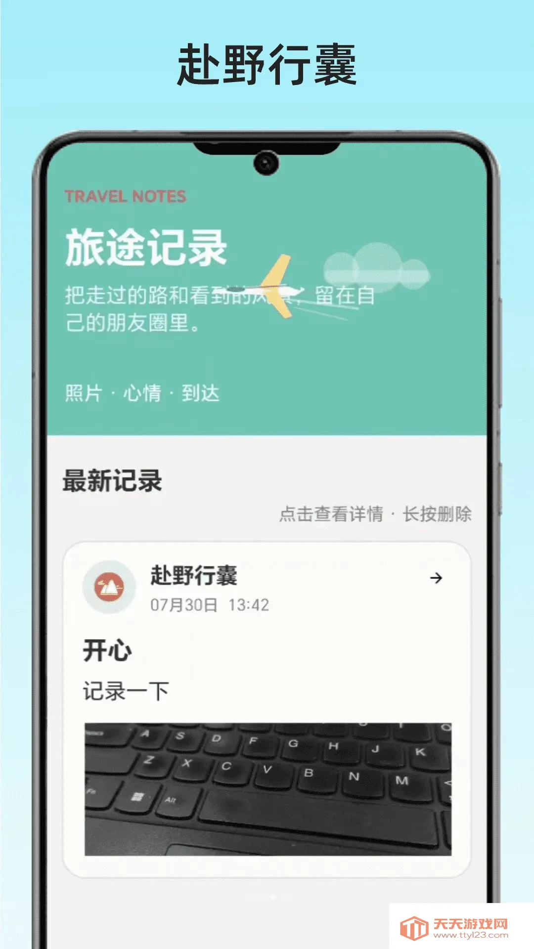 赴野行囊安卓手机版截图0