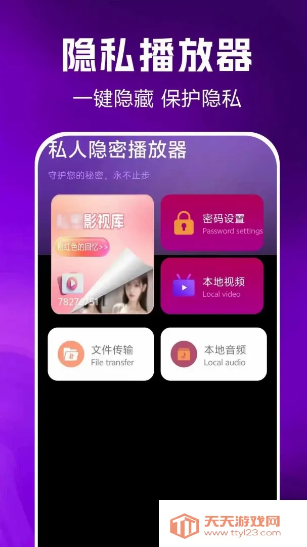 私人隐密播放器(本地视频播放器)截图3