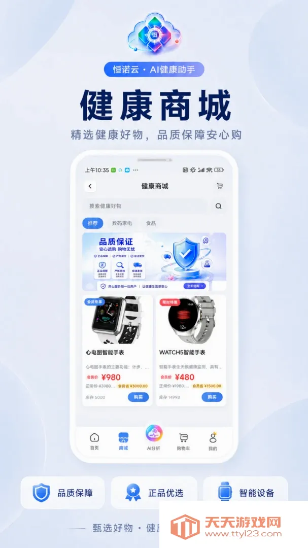 恒诺云AI(AI健康应用)截图1