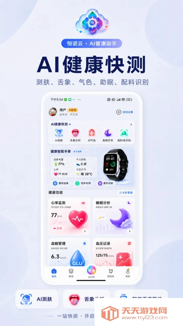恒诺云AI(AI健康应用) 恒诺云AI(AI健康应用)