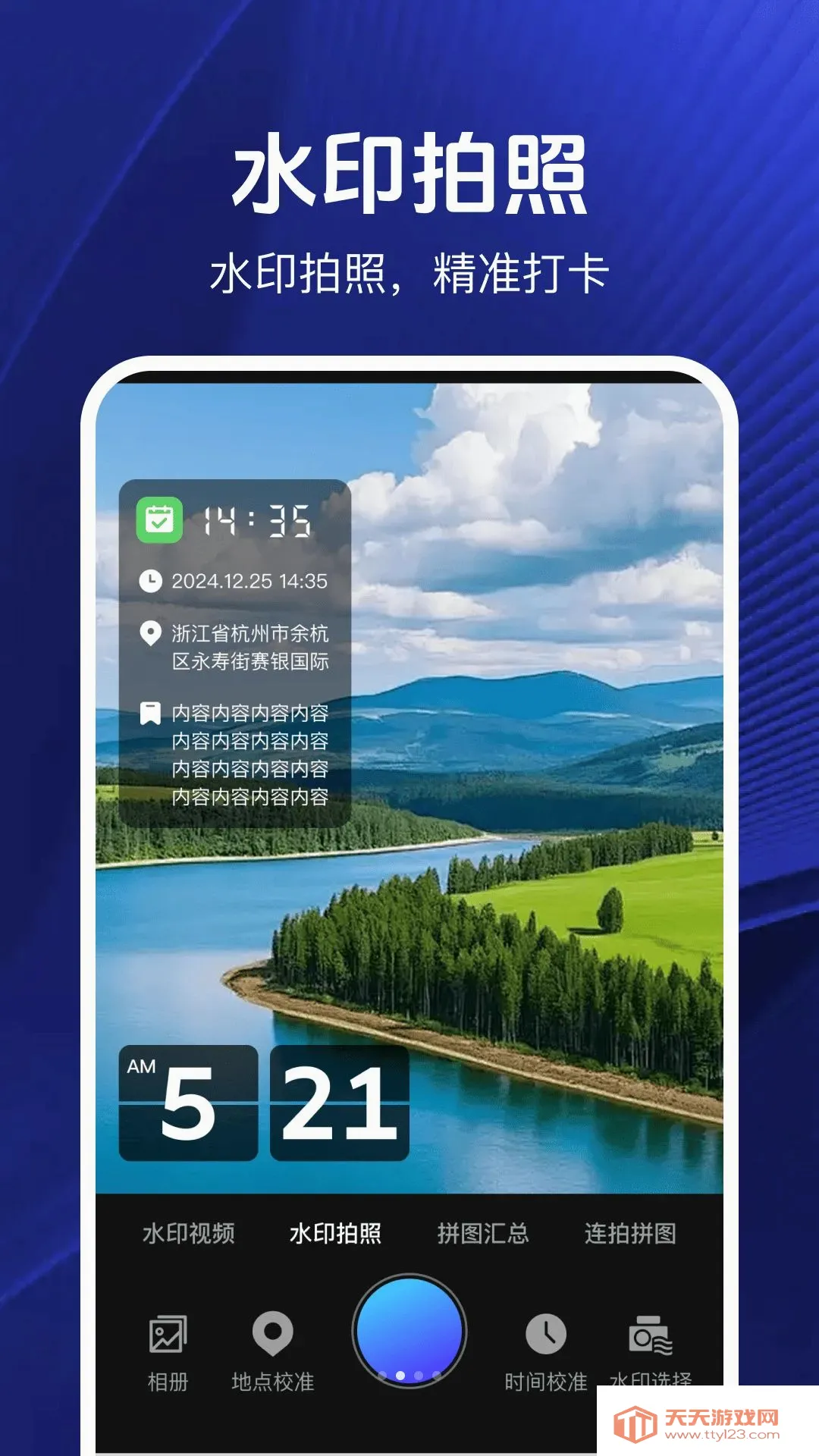 外勤打卡水印相机(水印拍摄应用)截图0