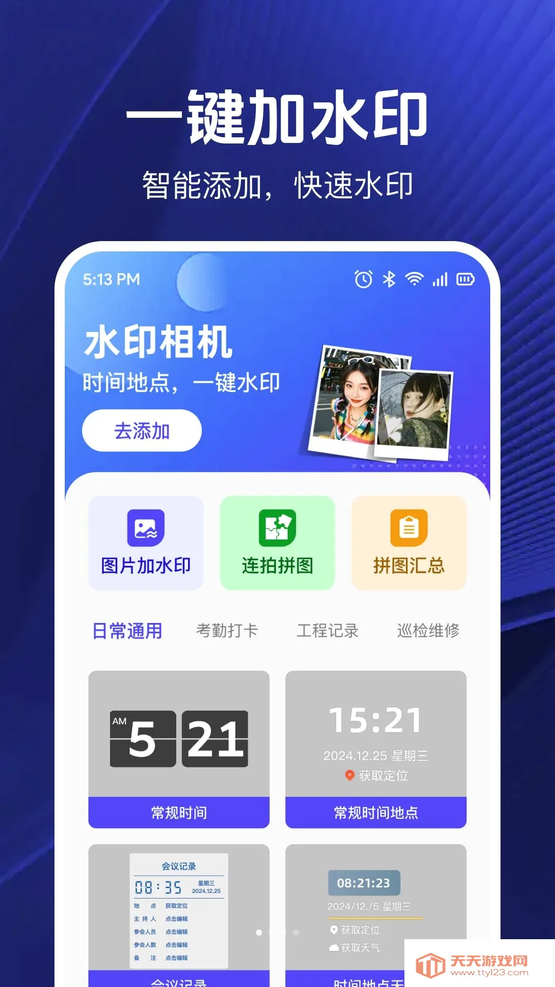 外勤打卡水印相机(水印拍摄应用)截图1