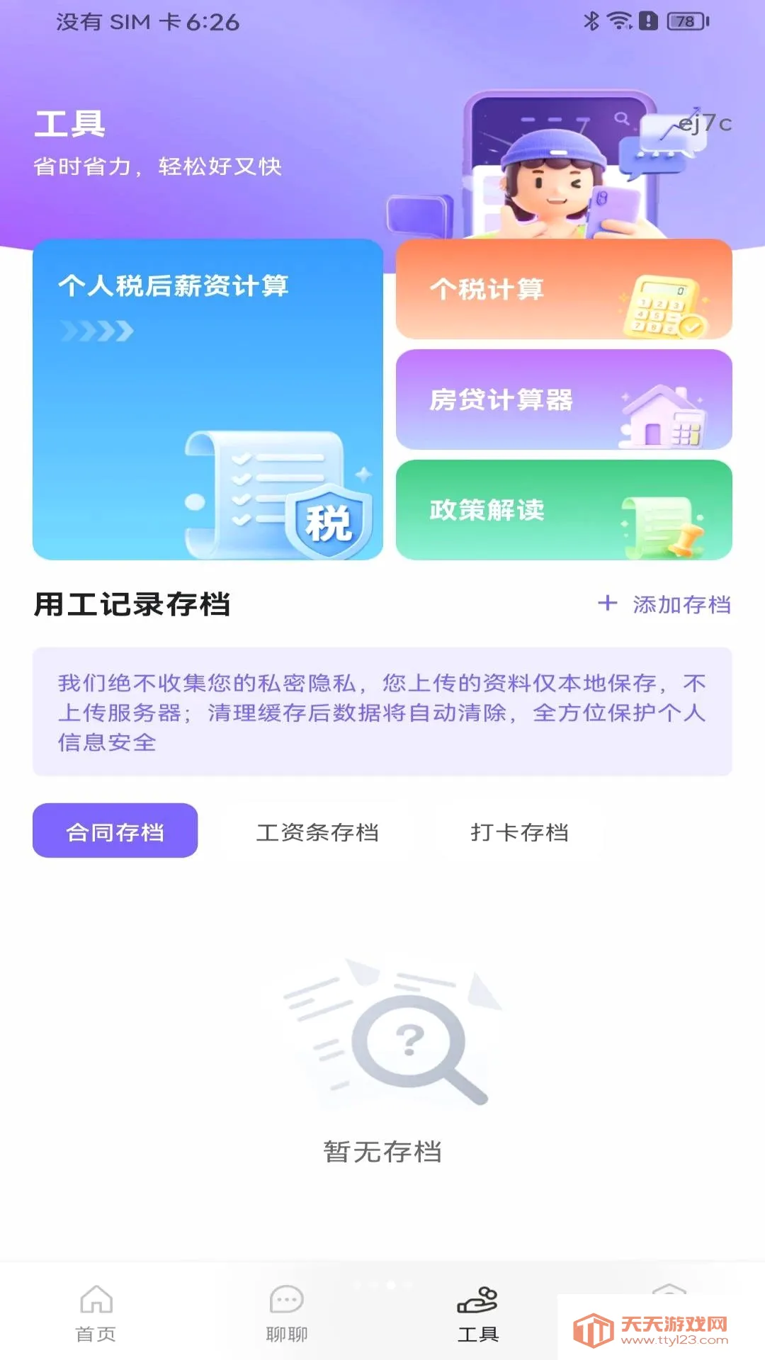 �����ս᱾���㹤2026�ٷ����°汾��ͼ3