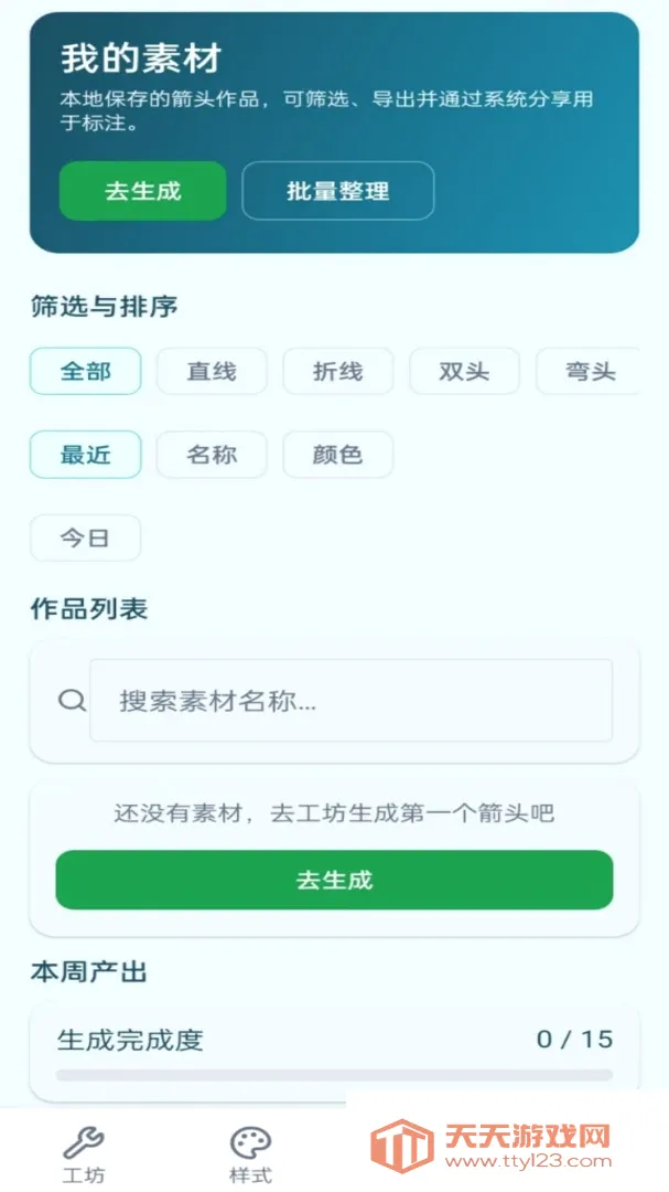箭头工厂(箭头制作工具)截图1