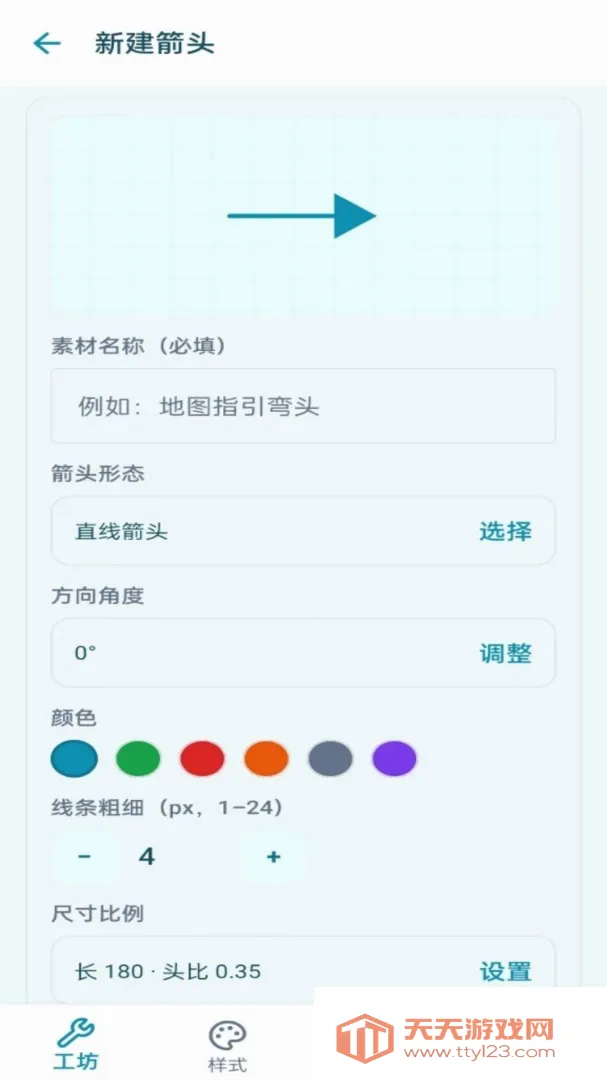 箭头工厂(箭头制作工具)截图0