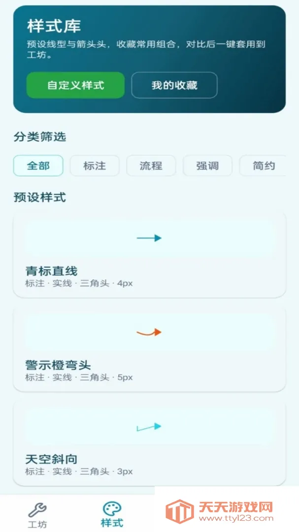 箭头工厂(箭头制作工具)截图2