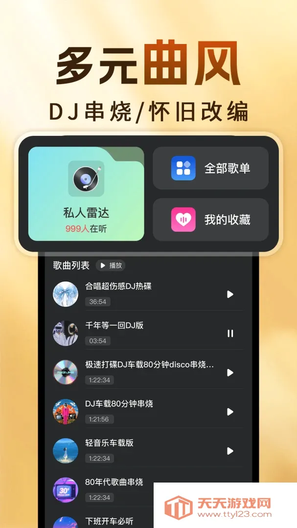 老歌天天听免费软件最新手机版截图1