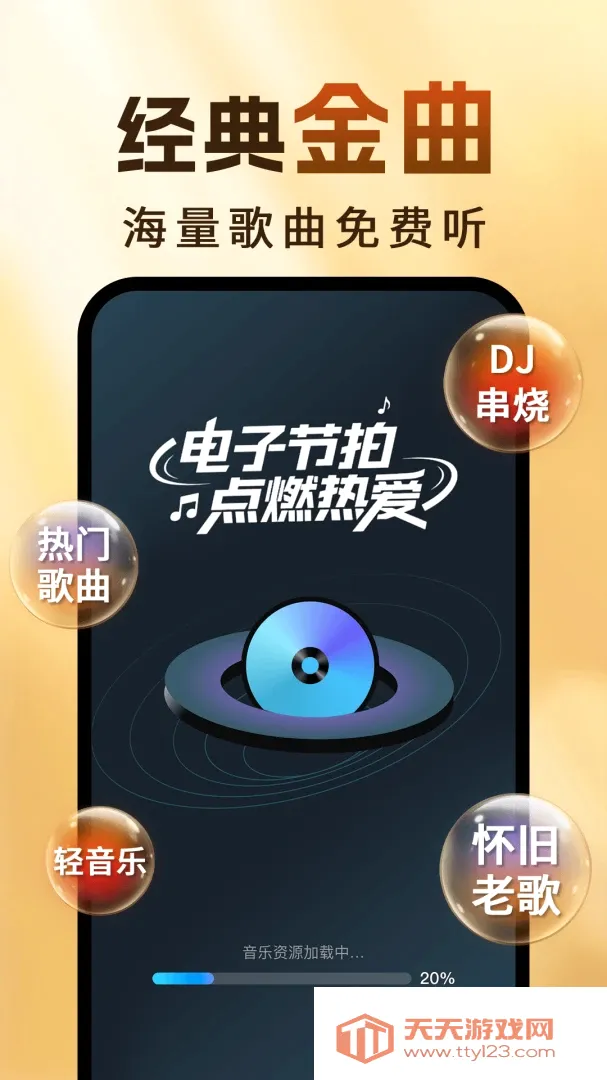 老歌天天听免费软件最新手机版截图0