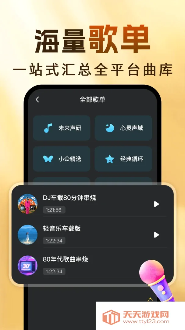 老歌天天听免费软件最新手机版截图2