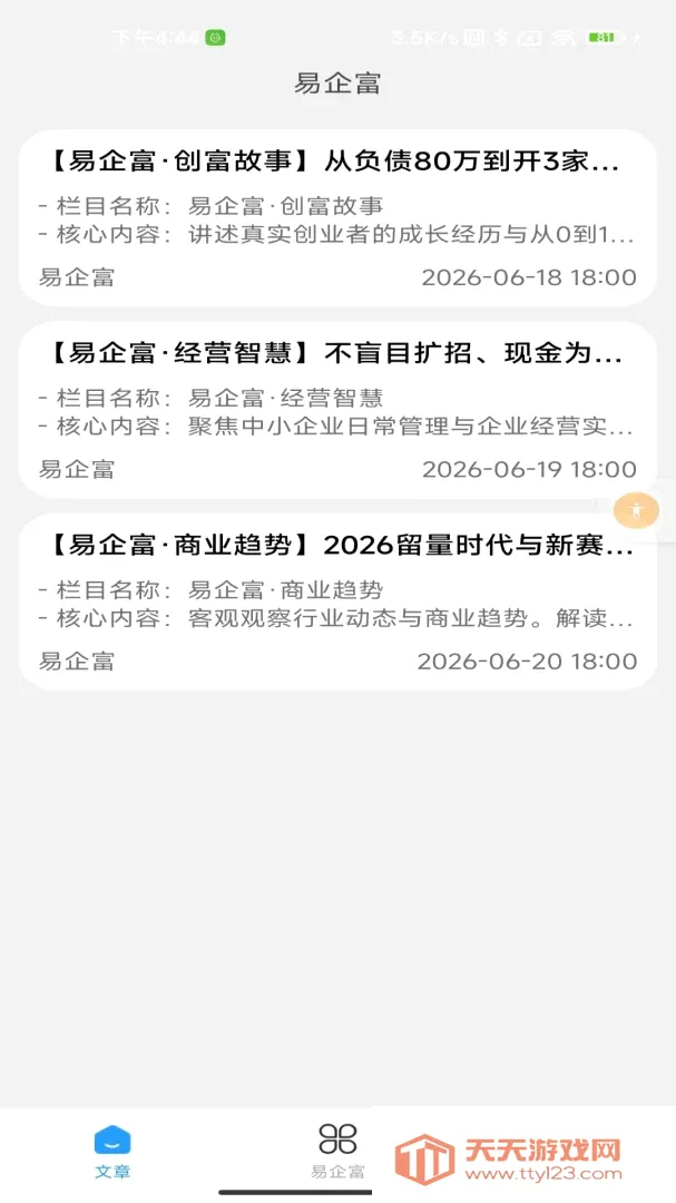 ���󸻰�׿�ֻ����ͼ0