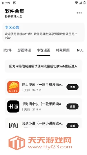 意境软件库(软件资源平台)截图0