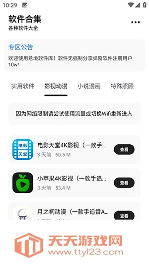 意境软件库(软件资源平台)截图2