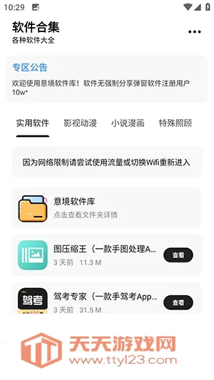 意境软件库(软件资源平台)截图3