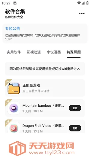 意境软件库(软件资源平台)截图1