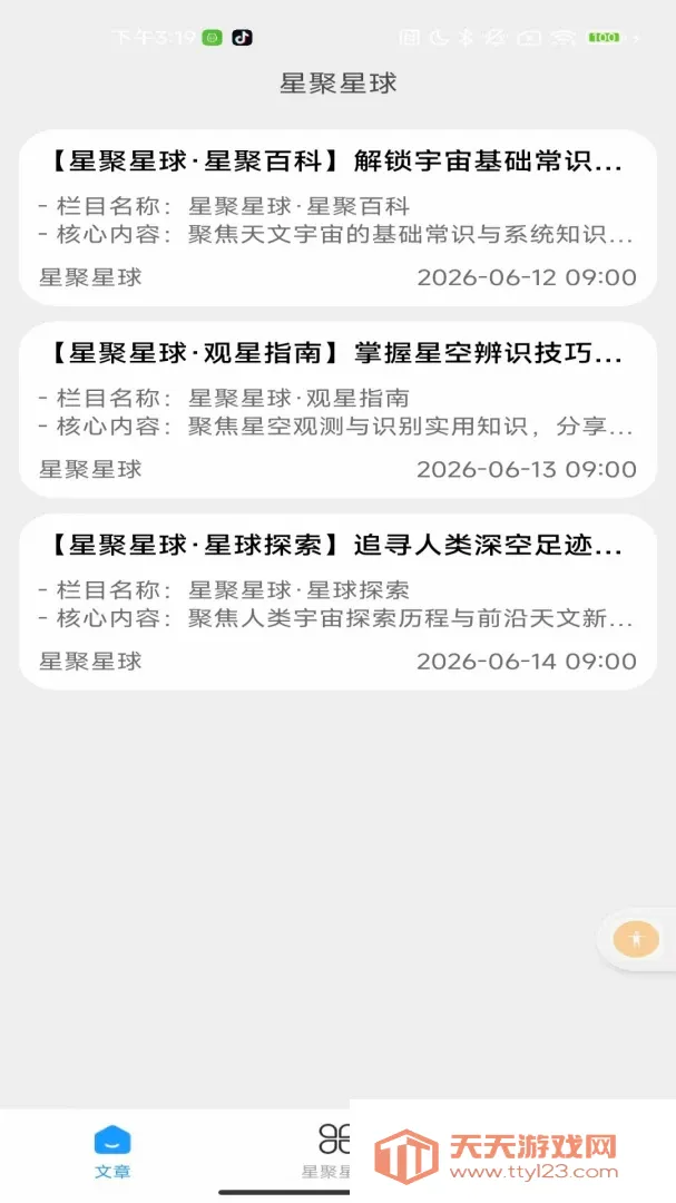 �Ǿ�����(���Ŀ���Ӧ��)v2.0 ��׿���ͼ2