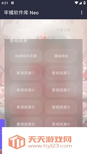牢橘软件库Neo版本(软件资源下载平台)截图1