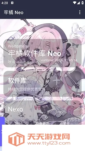 牢橘软件库Neo版本(软件资源下载平台)截图0