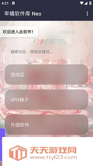牢橘软件库Neo版本(软件资源下载平台)截图3