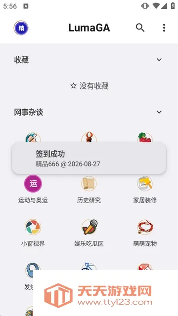 LumaGA客户端(游戏攻略社区)截图3