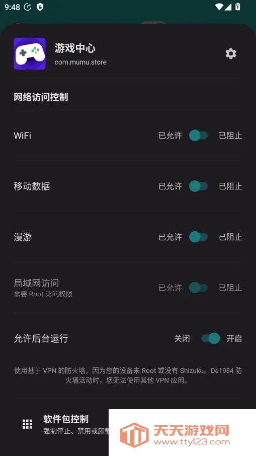 De1984防火墙2026最新版本截图0