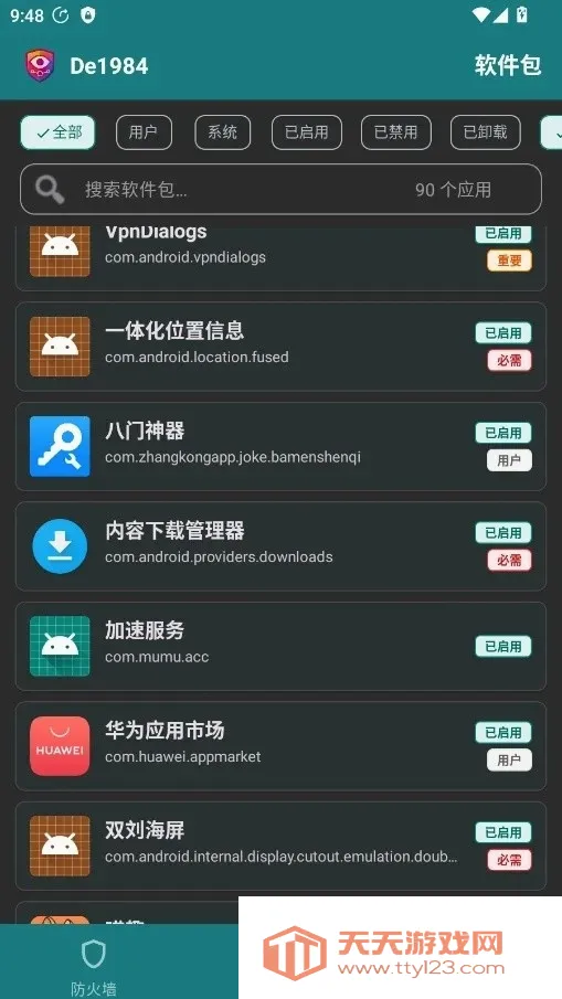 De1984防火墙2026最新版本截图1
