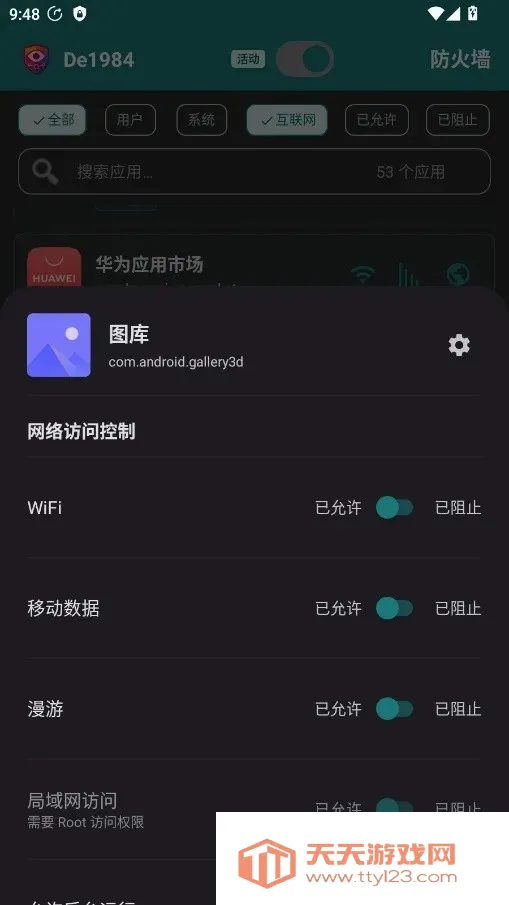 De1984防火墙2026最新版本截图3