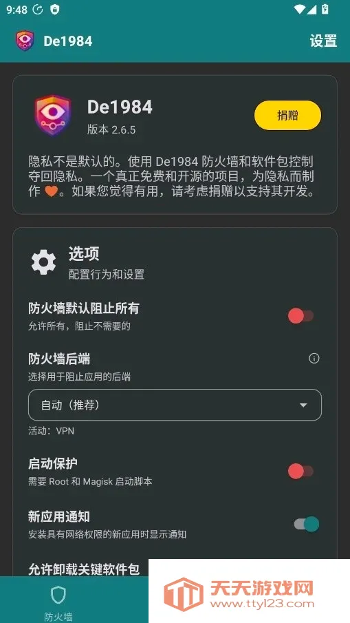 De1984防火墙2026最新版本截图2