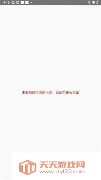 抬眼APP(眼神翻页工具)截图2