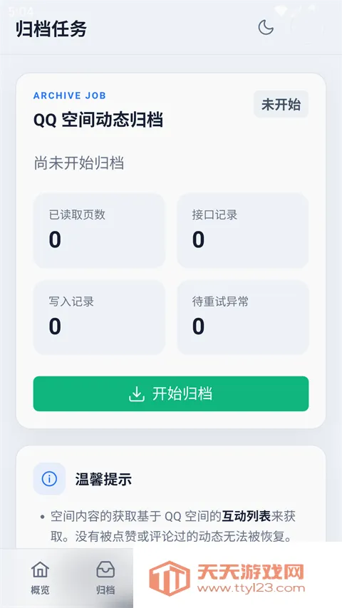 QArchive��Ѱ�(QQ�ռ䱸�ݹ���)