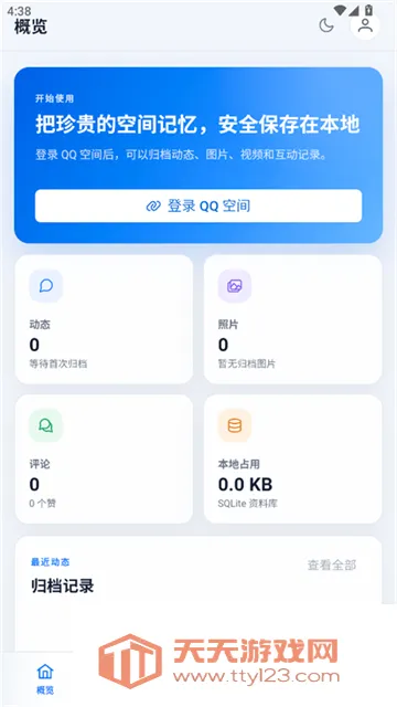 QArchive��Ѱ�(QQ�ռ䱸�ݹ���)��ͼ3