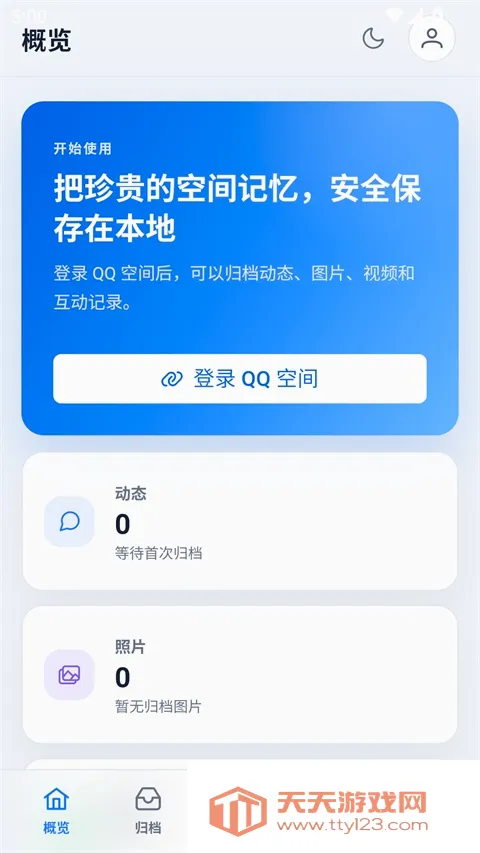 QArchive��Ѱ�(QQ�ռ䱸�ݹ���)��ͼ2