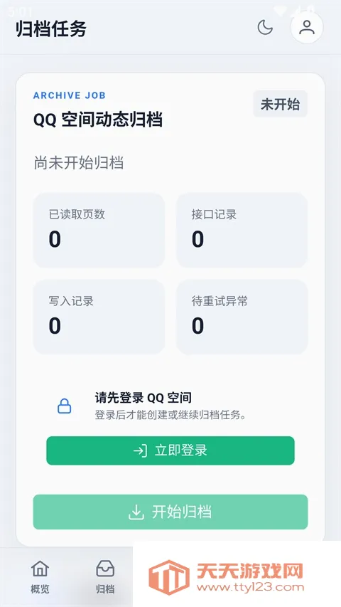 QArchive��Ѱ�(QQ�ռ䱸�ݹ���)��ͼ0