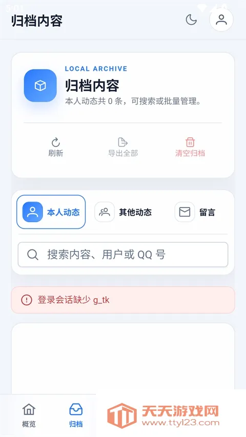 QArchive��Ѱ�(QQ�ռ䱸�ݹ���)��ͼ1