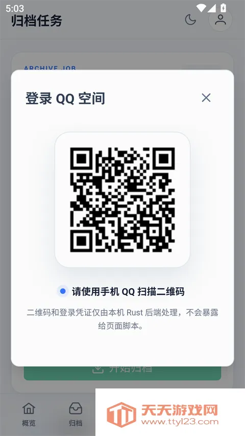 QArchive��Ѱ�(QQ�ռ䱸�ݹ���)